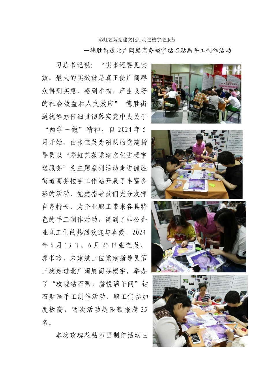 彩虹艺苑党建文化活动进楼宇送服务2024613_第1页