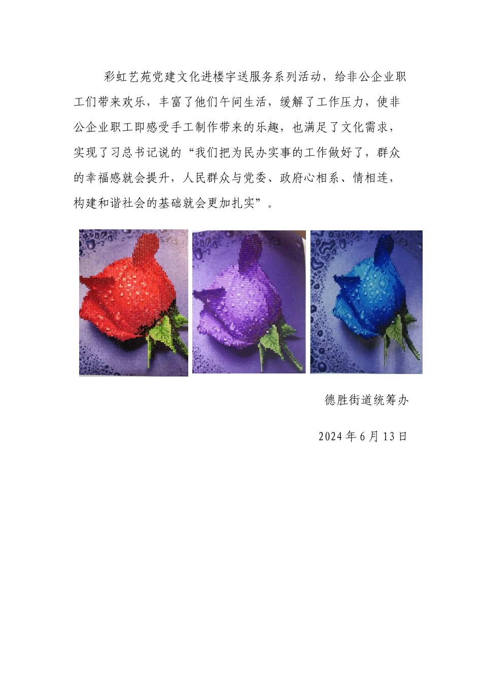 彩虹艺苑党建文化活动进楼宇送服务2024613_第3页