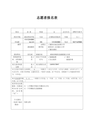 彭茜--志愿者报名表