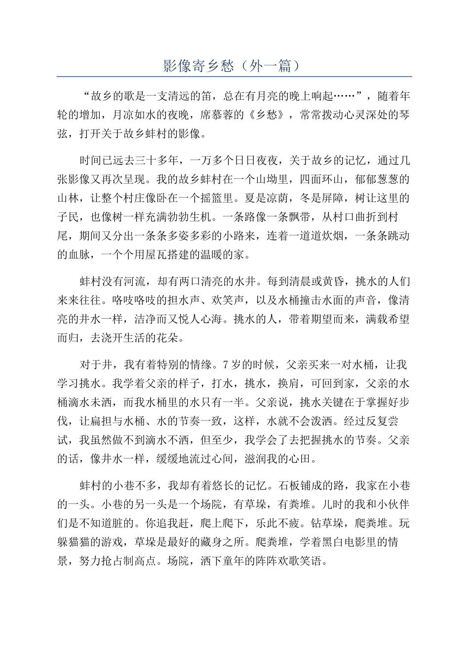 影像寄乡愁（外一篇）_第1页