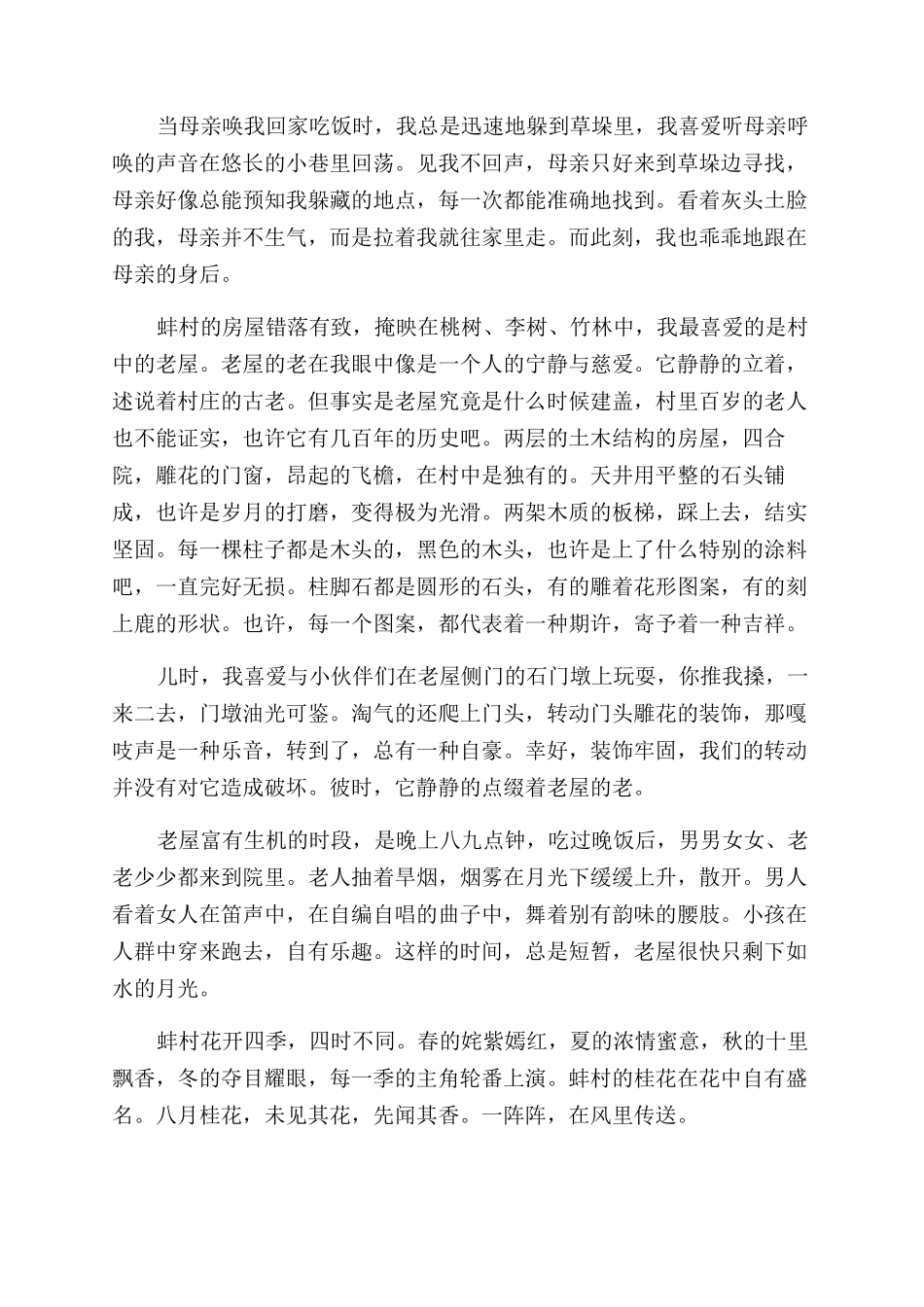 影像寄乡愁（外一篇）_第2页