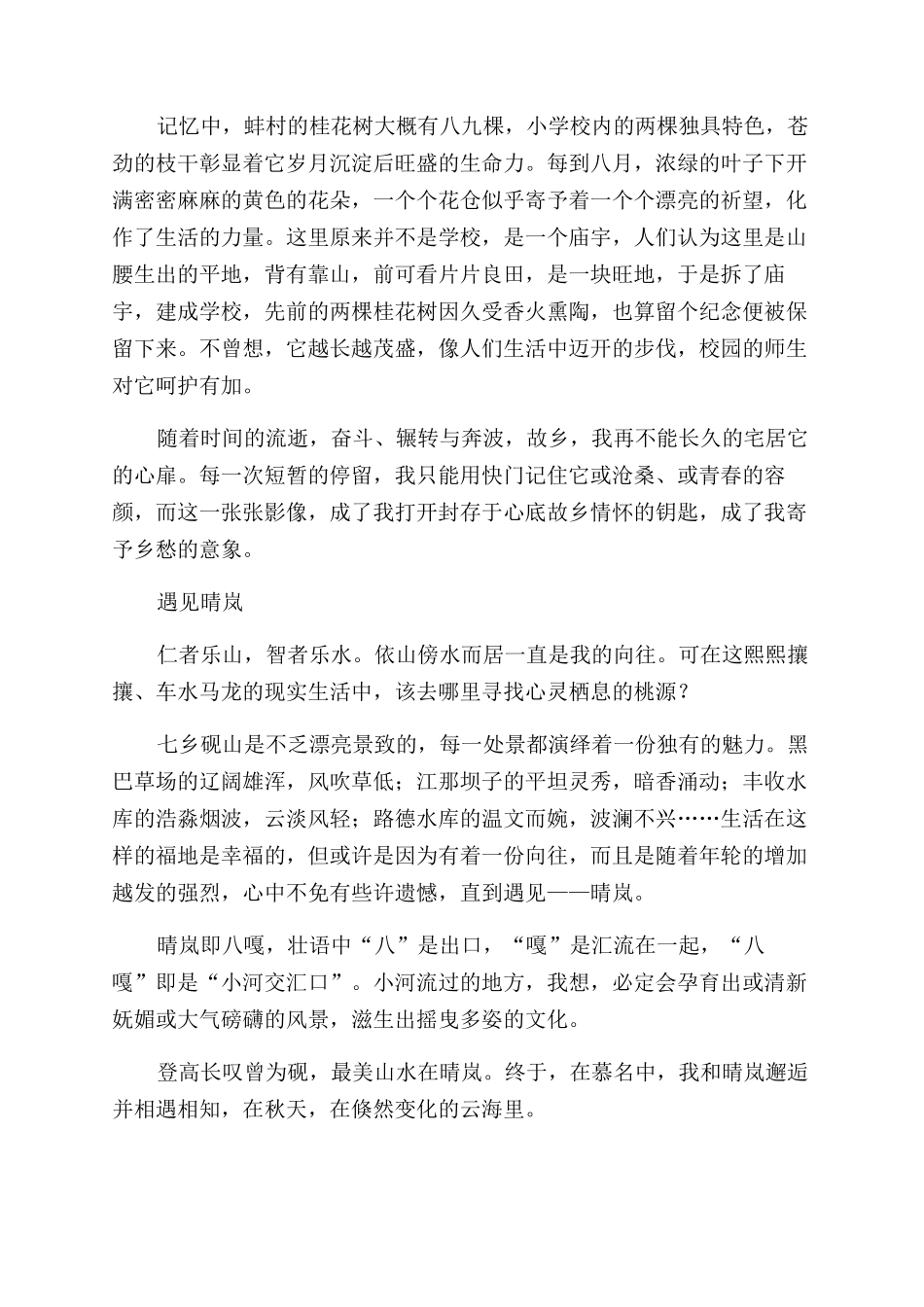 影像寄乡愁（外一篇）_第3页