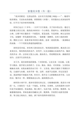 影像寄乡愁（外一篇）