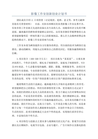 影像工作室创新创业计划书