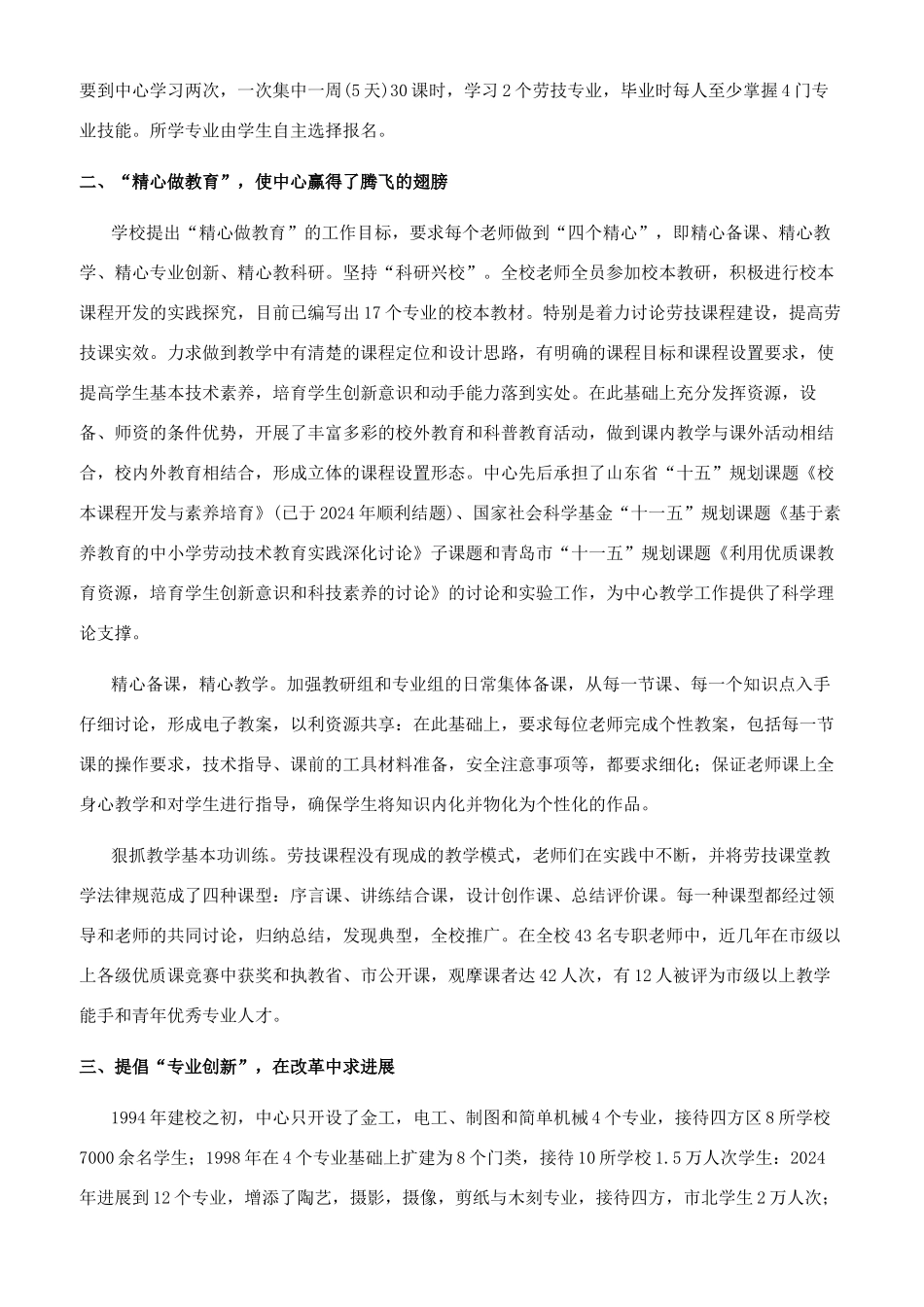 彰显劳动技术教育要义构建综合实践活动“立交桥_第2页