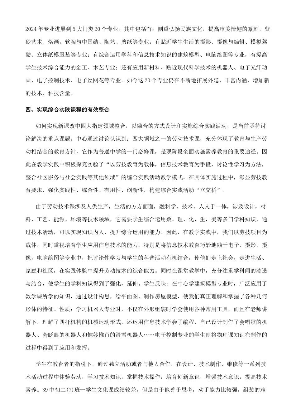 彰显劳动技术教育要义构建综合实践活动“立交桥_第3页