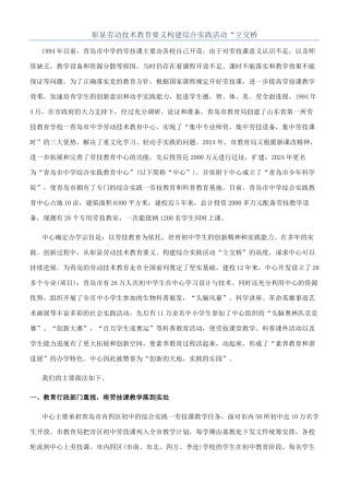 彰显劳动技术教育要义构建综合实践活动“立交桥