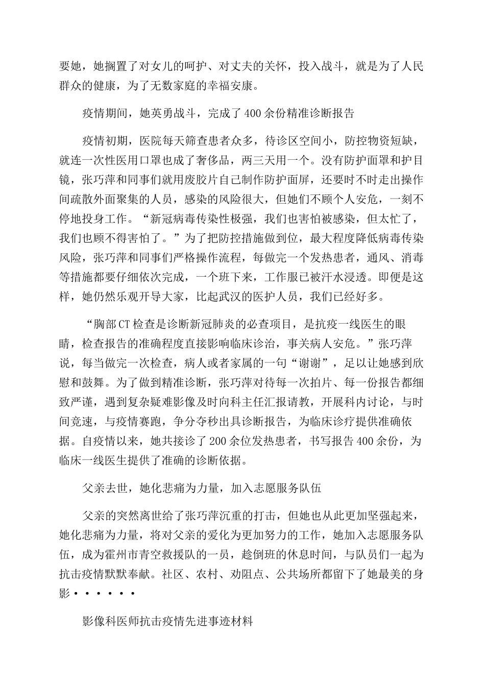 影像科医师抗击疫情先进事迹材料例文_第2页