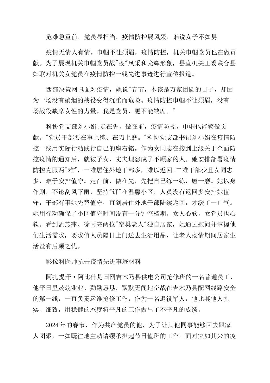 影像科医师抗击疫情先进事迹材料例文_第3页