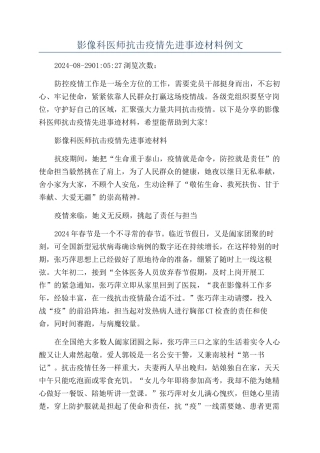 影像科医师抗击疫情先进事迹材料例文
