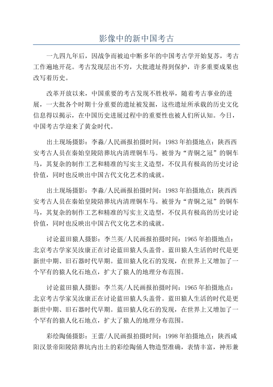 影像中的新中国考古_第1页