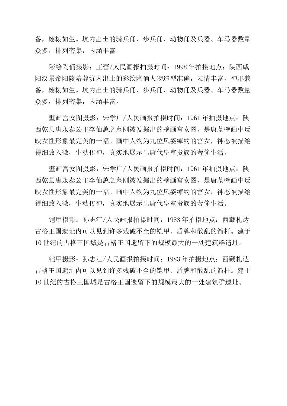 影像中的新中国考古_第2页