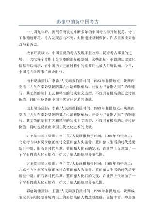 影像中的新中国考古