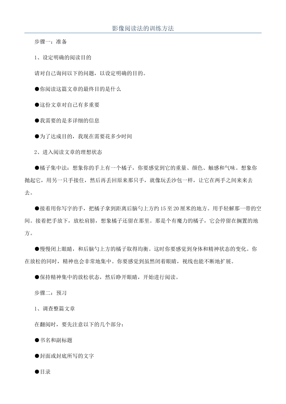 影像阅读法的训练方法_第1页