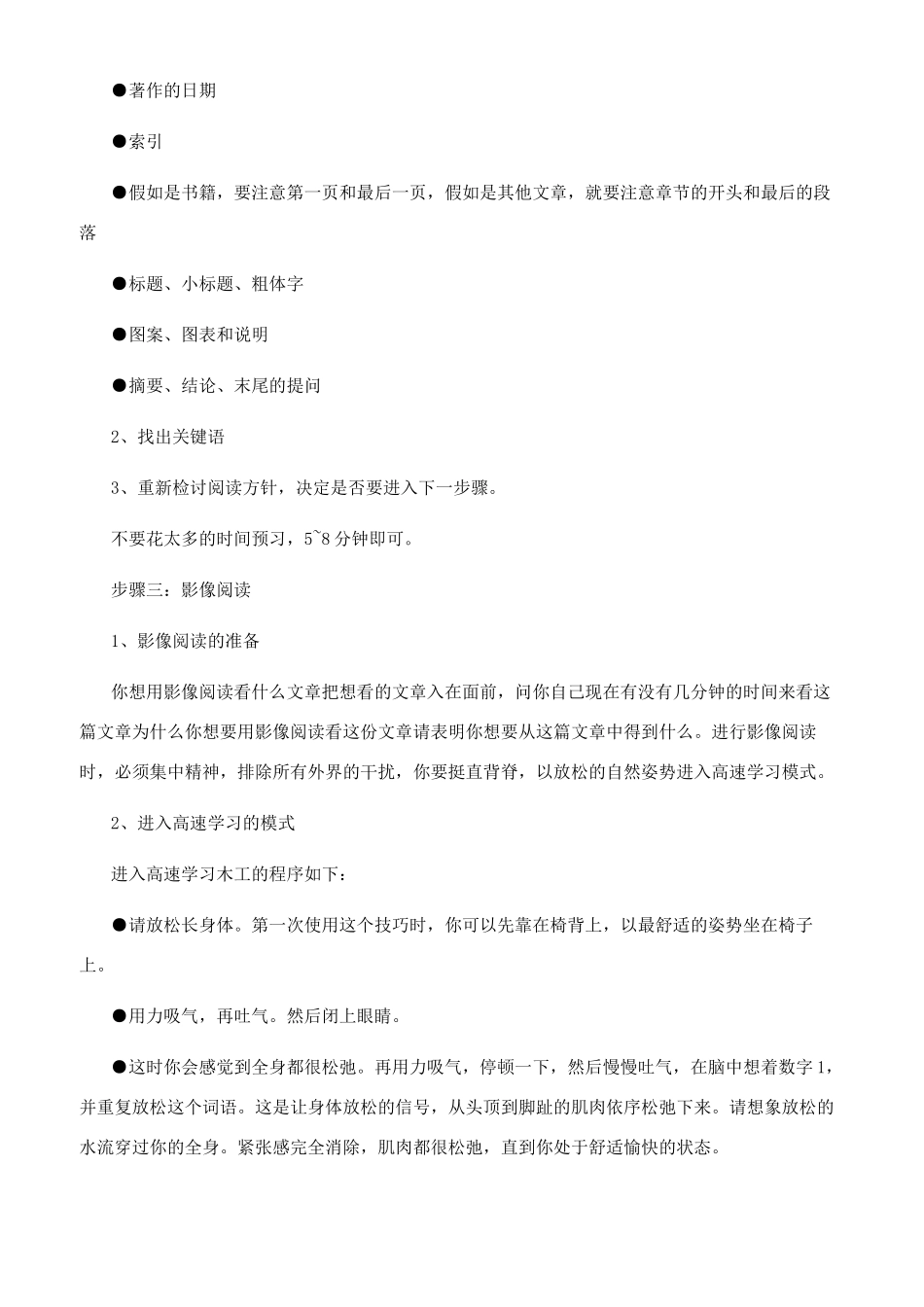 影像阅读法的训练方法_第2页