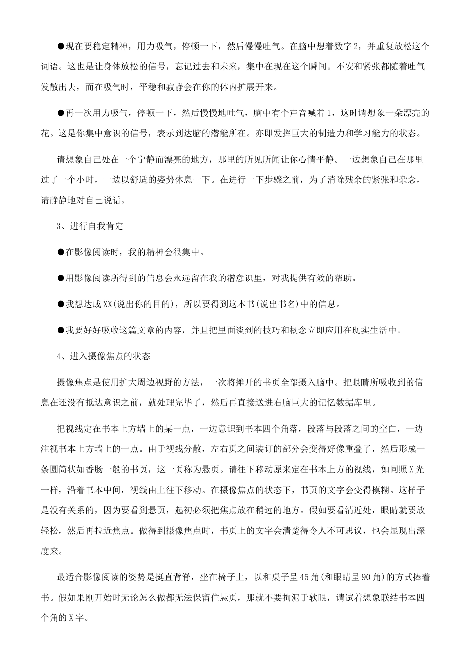 影像阅读法的训练方法_第3页