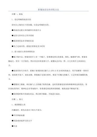影像阅读法的训练方法