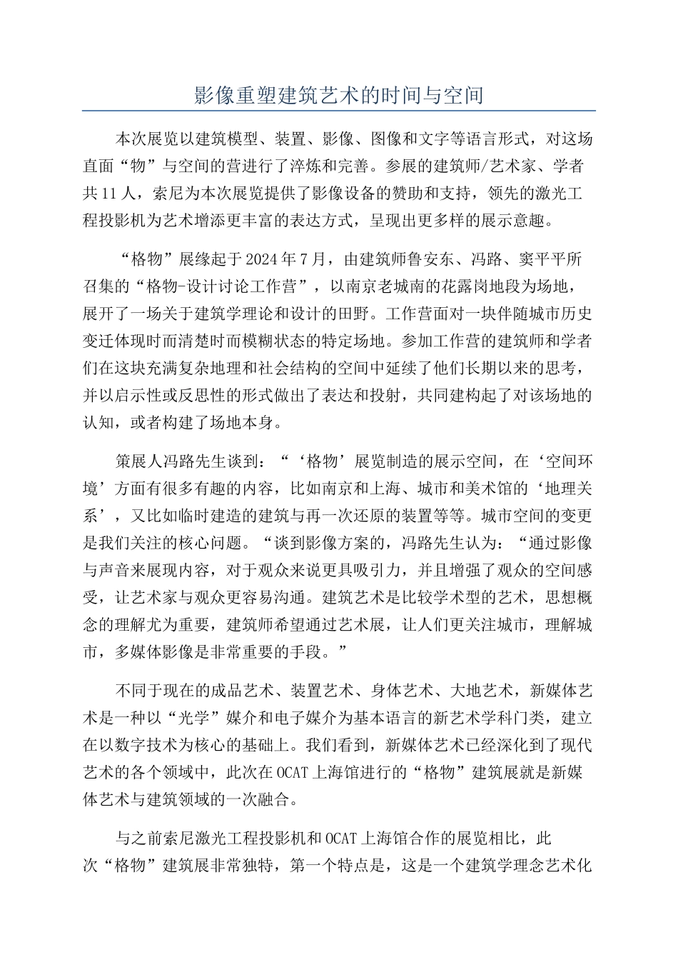影像重塑建筑艺术的时间与空间_第1页