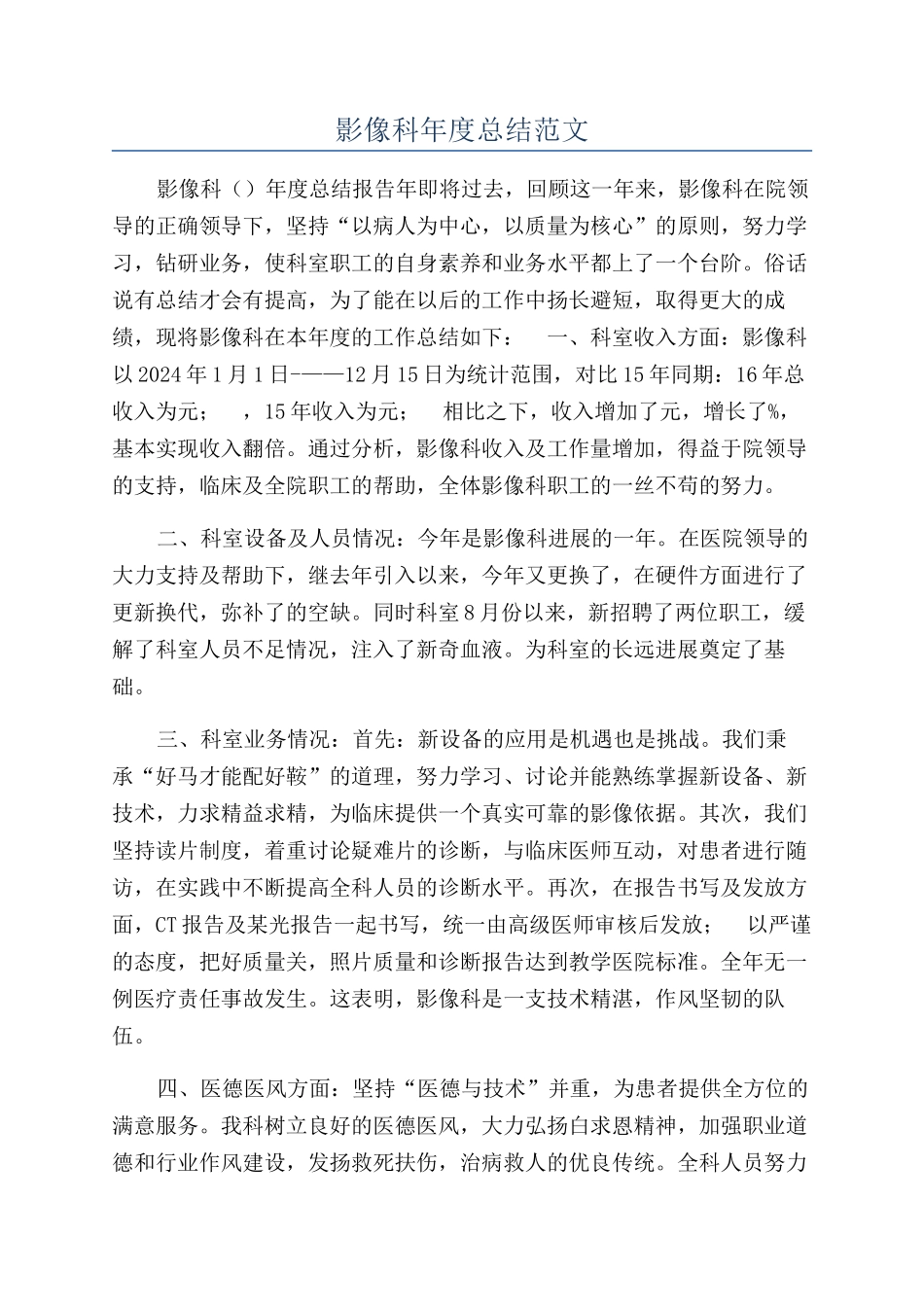 影像科年度总结范文_第1页