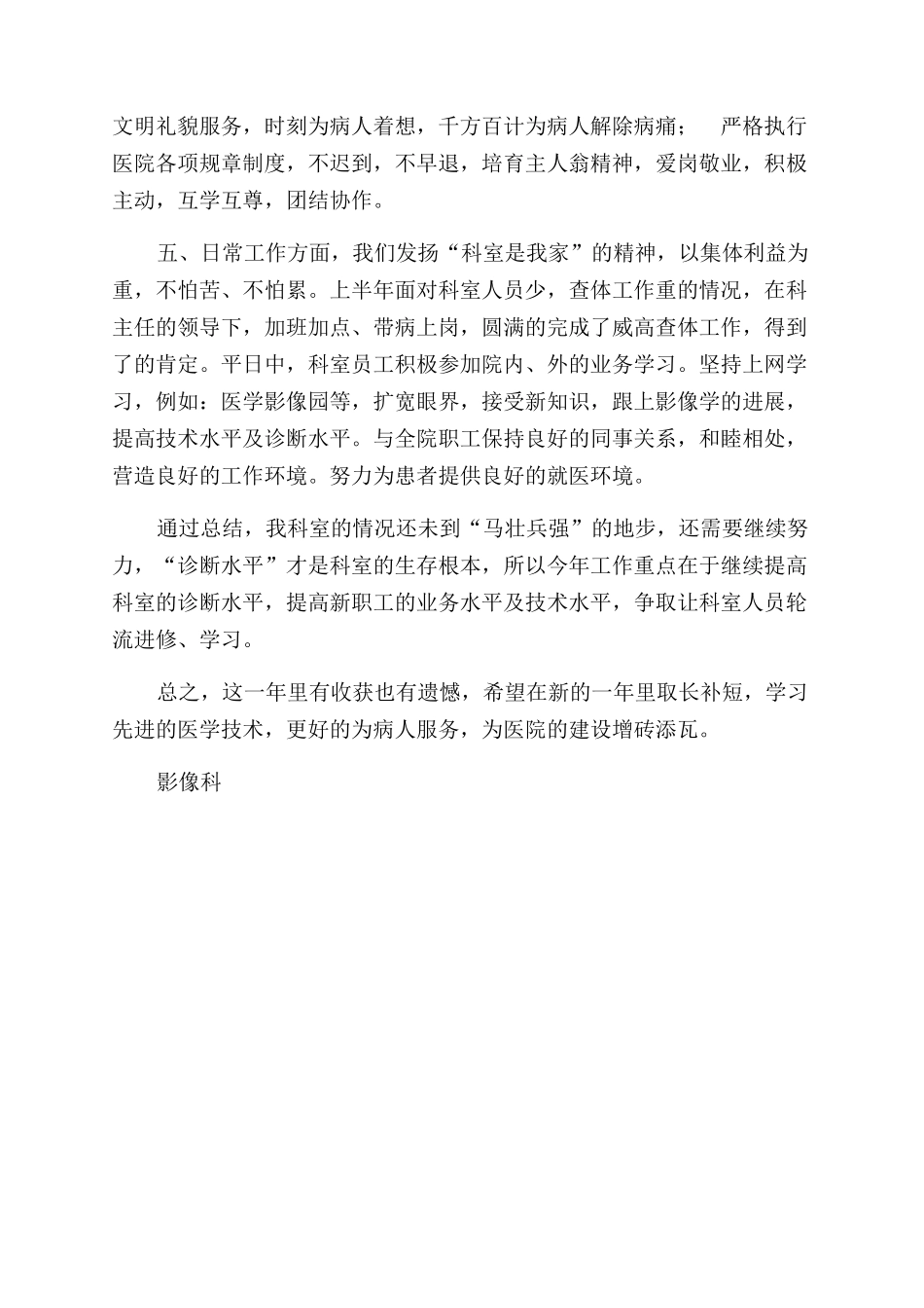 影像科年度总结范文_第2页