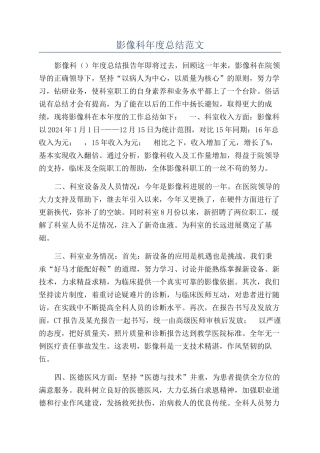 影像科年度总结范文
