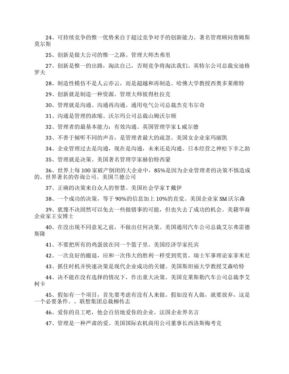 影响世界的管理励志名言_第2页