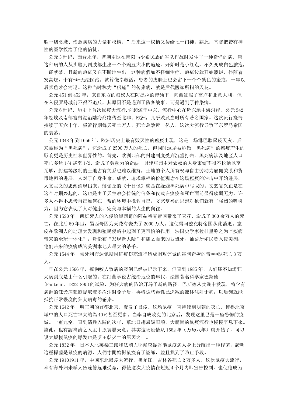 影响人类历史进程的十多次重大传染疾病_第2页