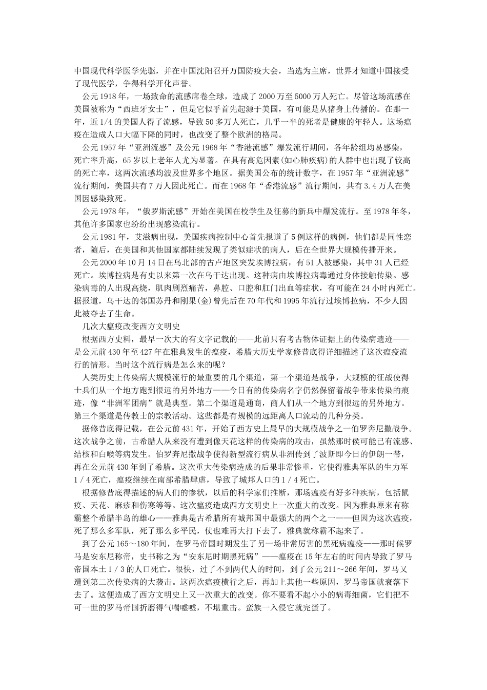 影响人类历史进程的十多次重大传染疾病_第3页