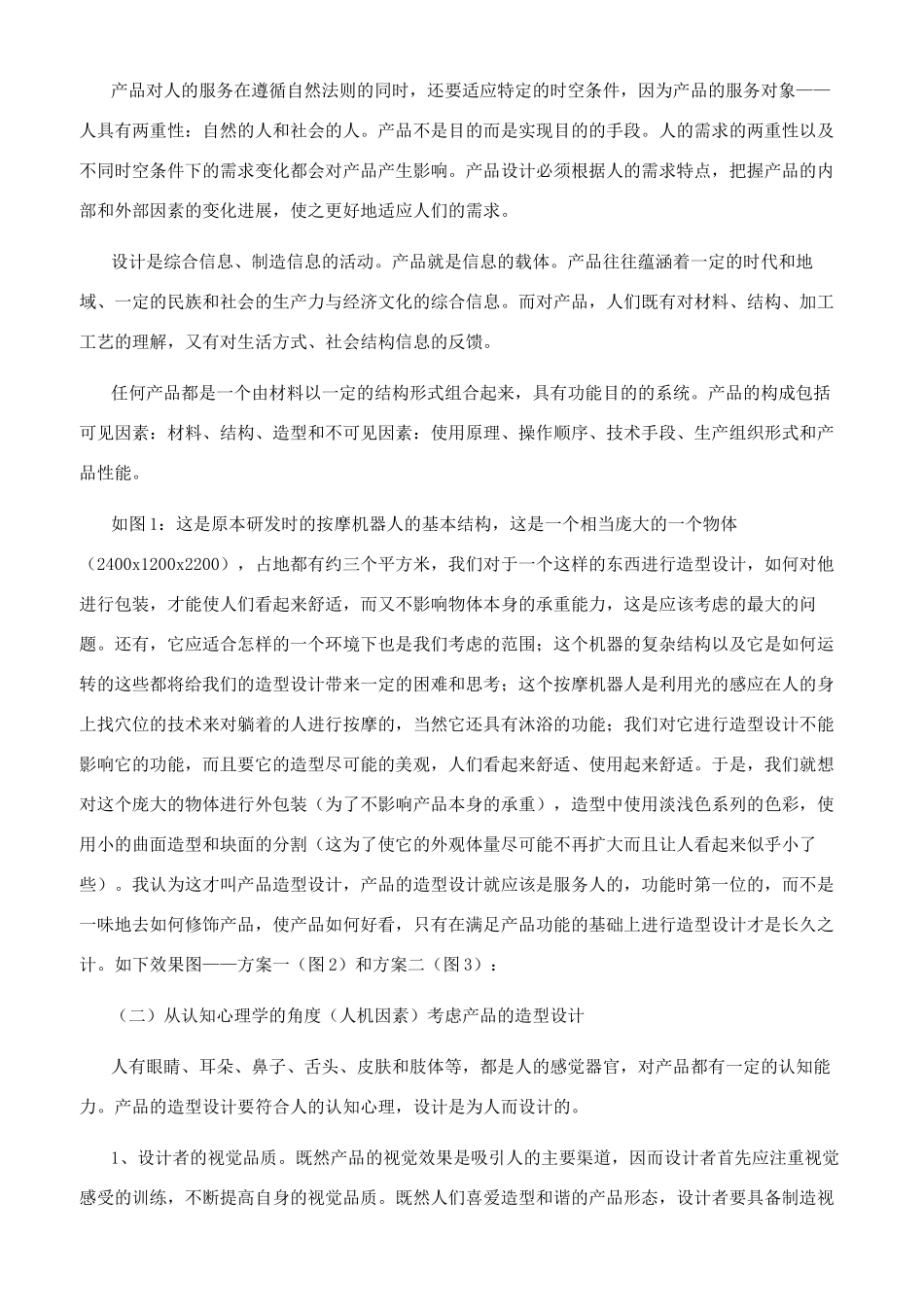 影响产品造型设计的主要因素_第2页