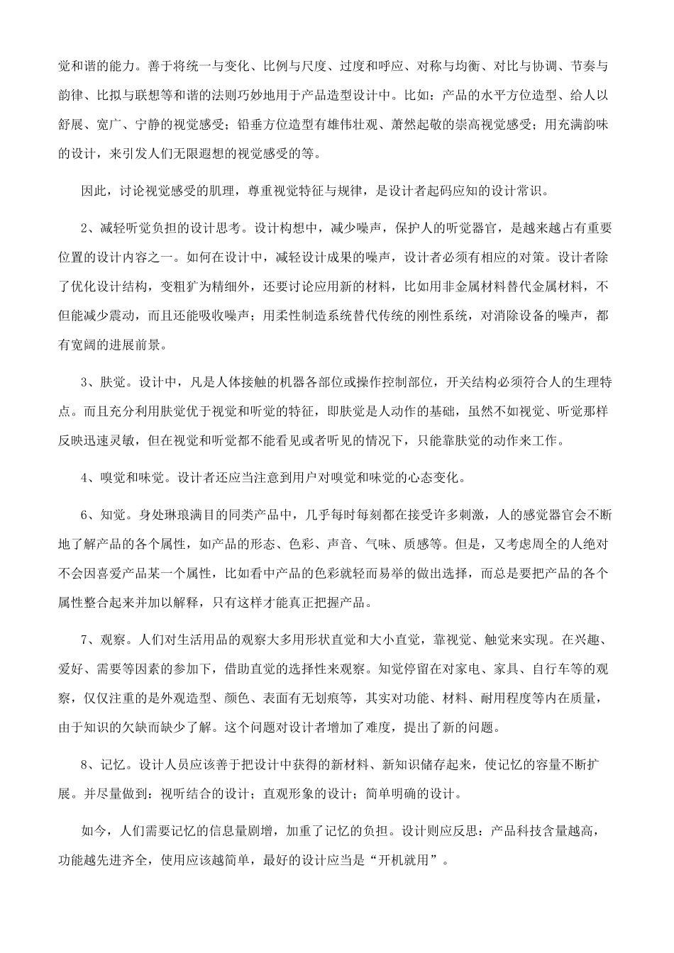 影响产品造型设计的主要因素_第3页