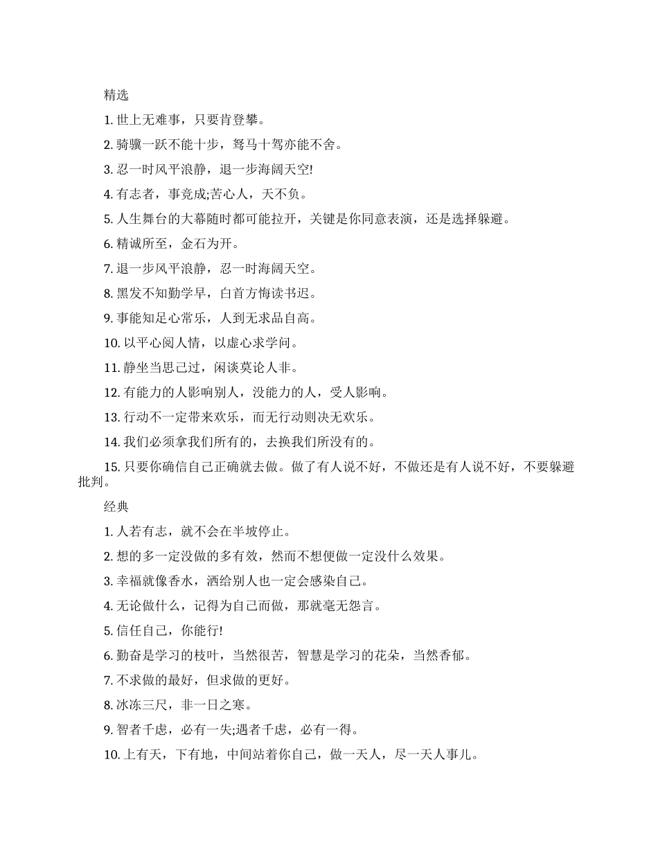 影响一生的励志名言_第1页