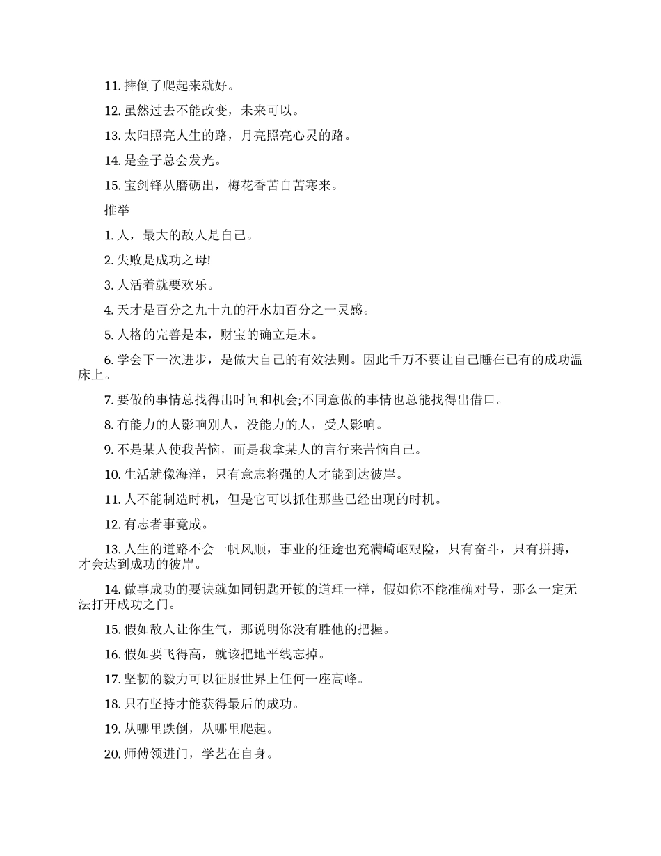 影响一生的励志名言_第2页