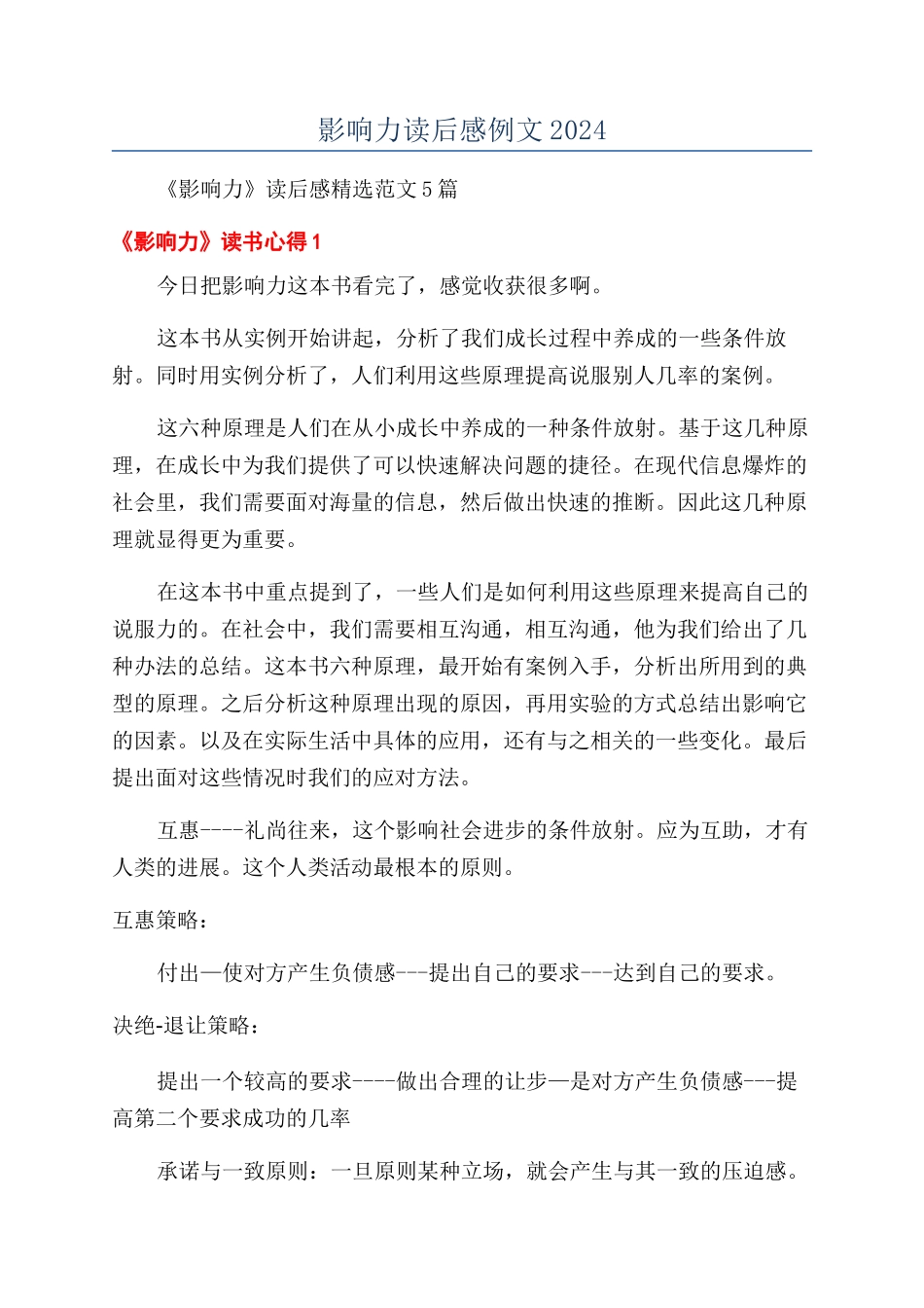 影响力读后感例文2024_第1页