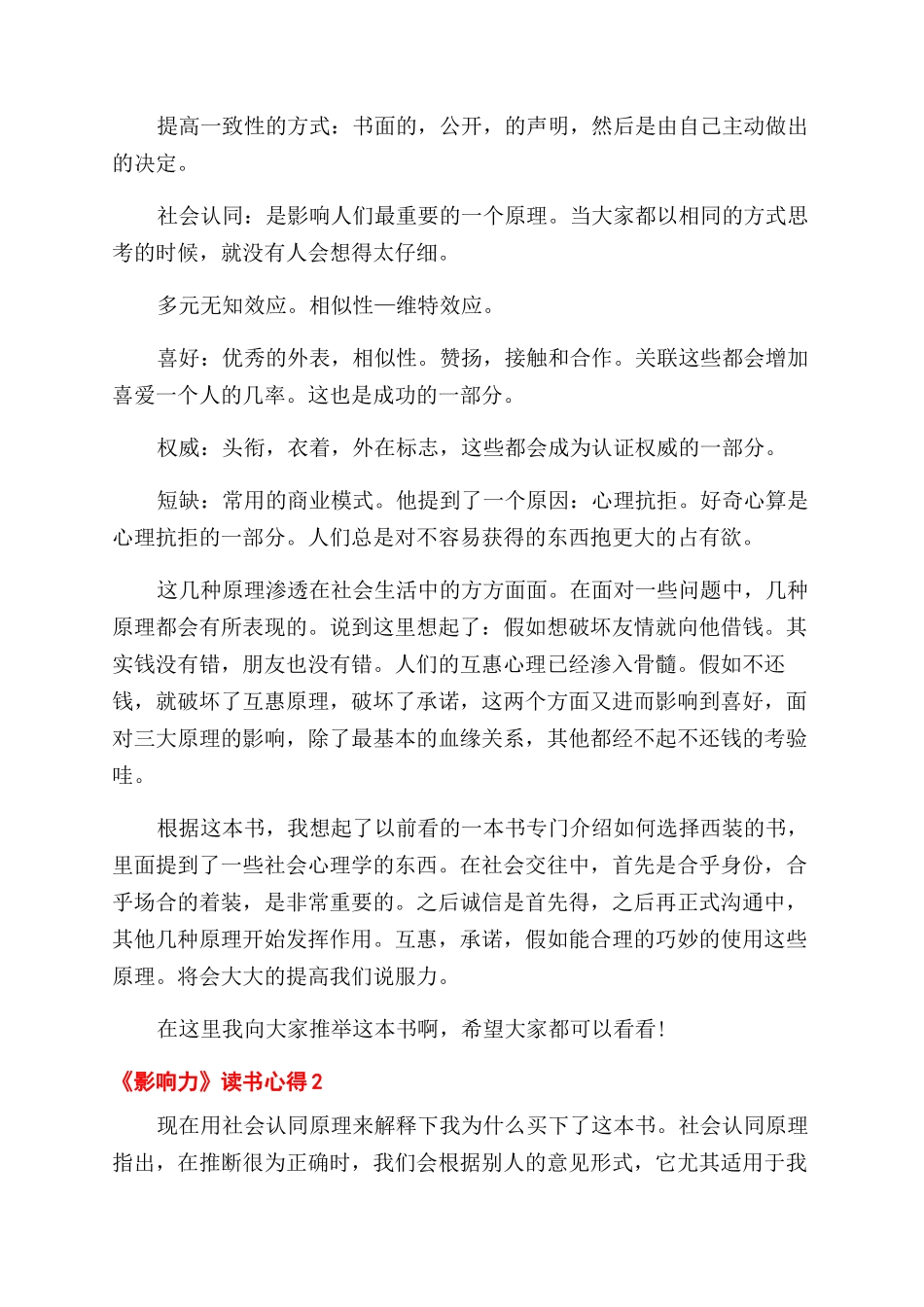 影响力读后感例文2024_第2页