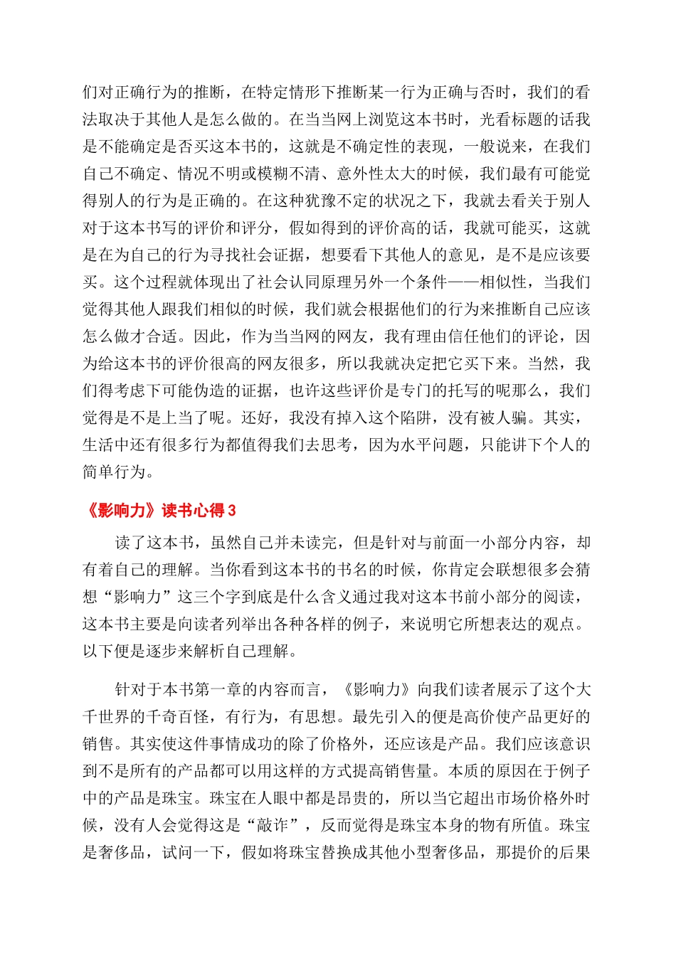 影响力读后感例文2024_第3页
