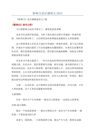 影响力读后感例文2024