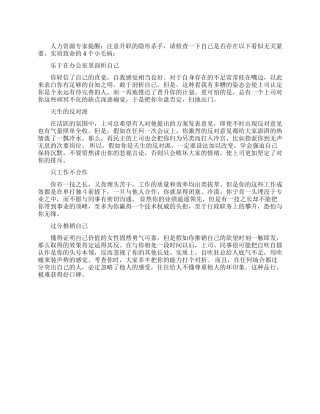 影响升职的小毛病