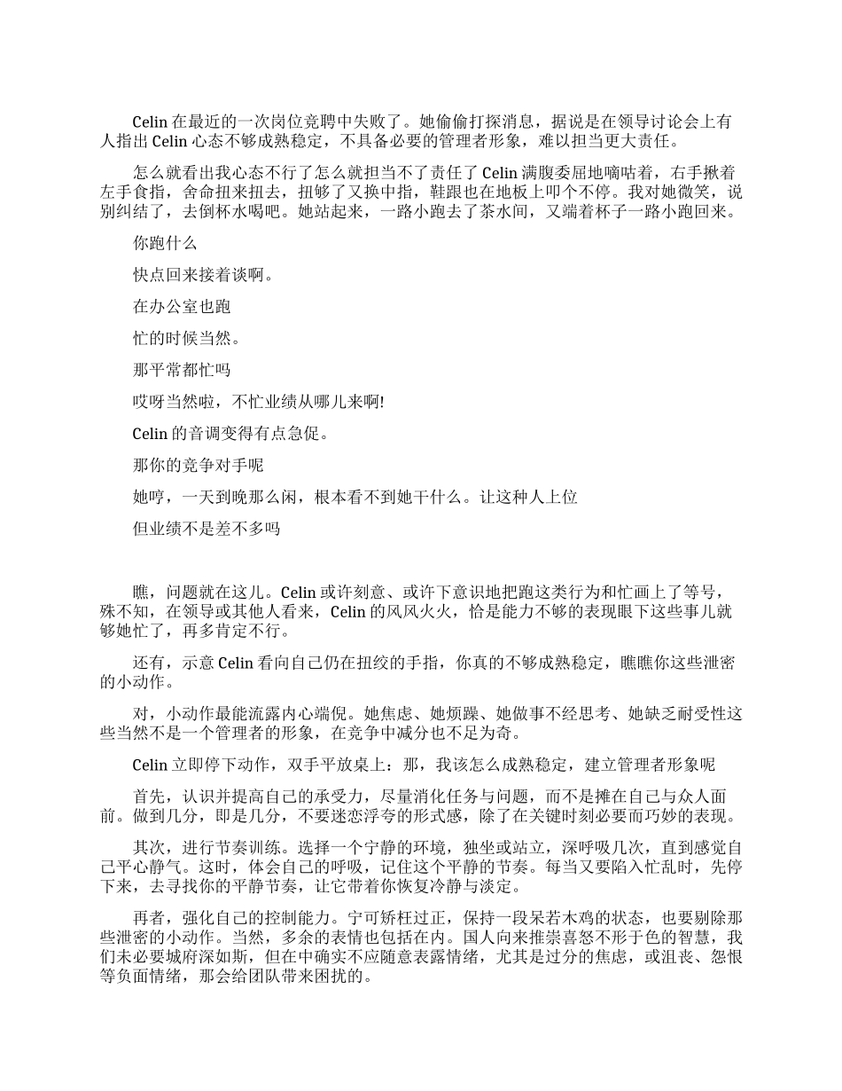 影响升职的小动作_第1页