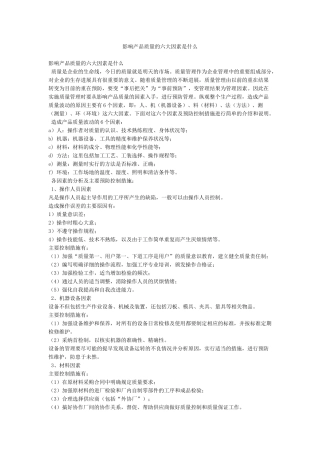 影响产品质量的六大因素是什么