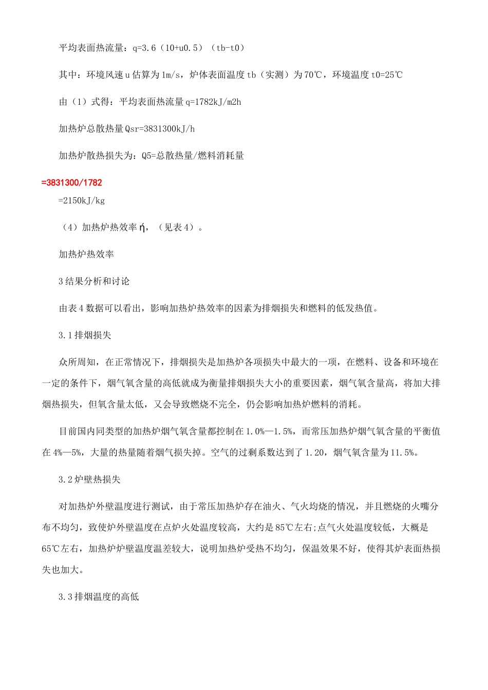 影响常压加热炉热效率的因素和解决办法_第2页