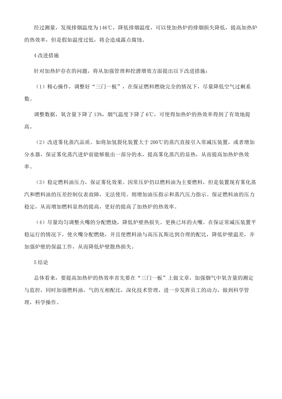 影响常压加热炉热效率的因素和解决办法_第3页