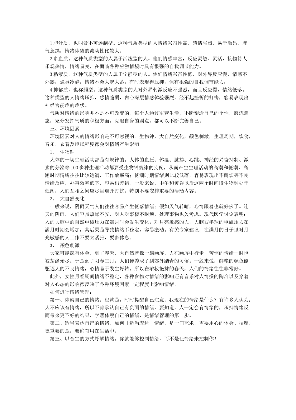 影响情绪的因素_第2页