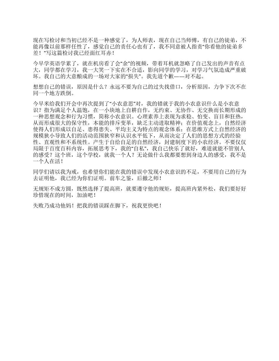 影响堂纪律检讨书_第1页