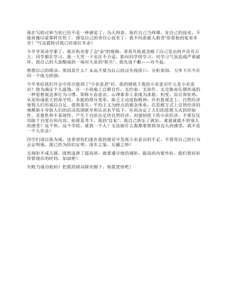 影响堂纪律检讨书