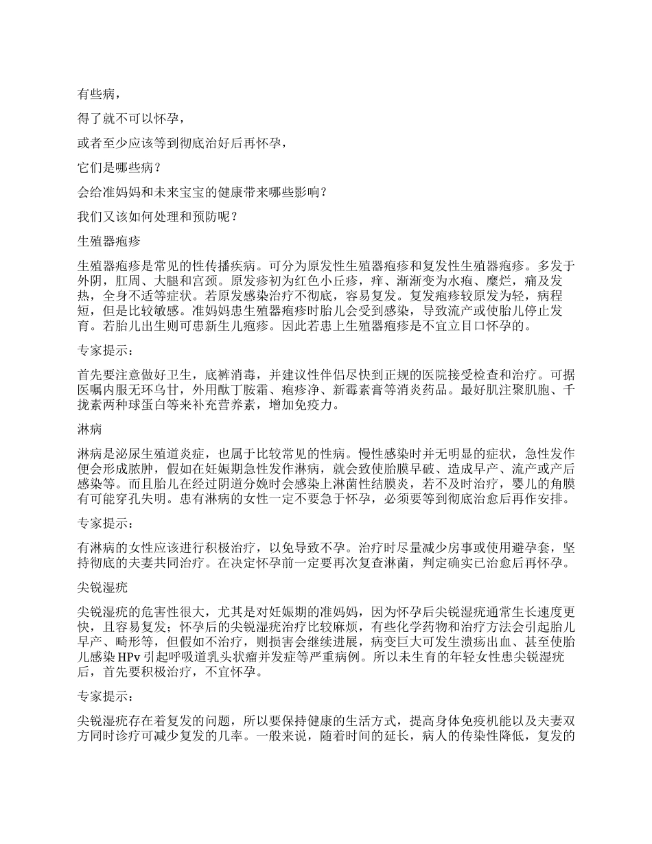 影响孕事的私房病_第1页