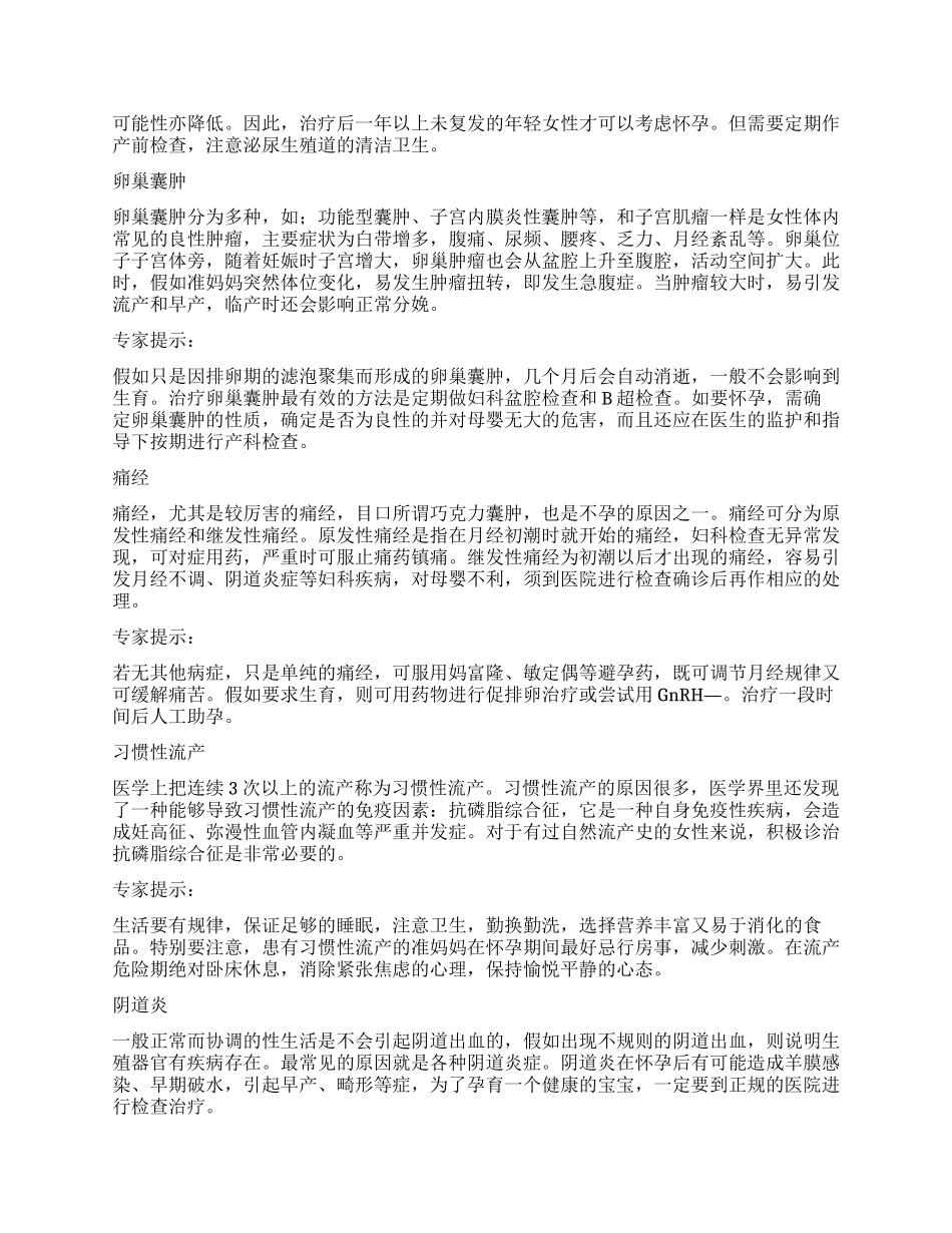 影响孕事的私房病_第2页