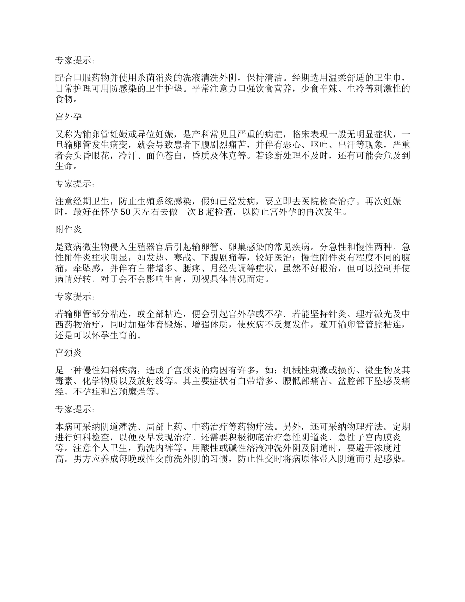 影响孕事的私房病_第3页