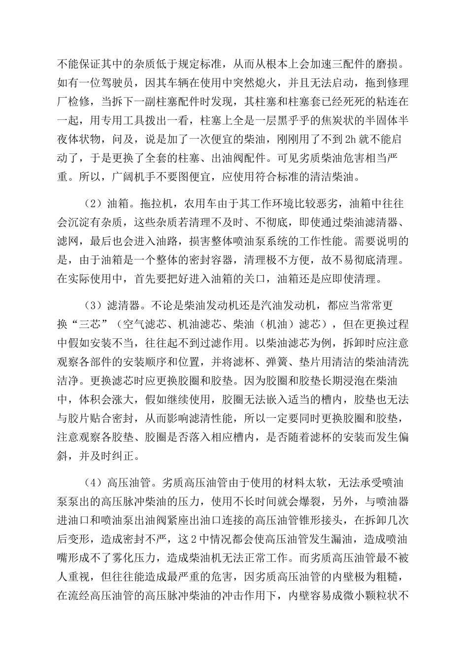 影响柴油机喷油泵使用寿命的几个原因_第2页