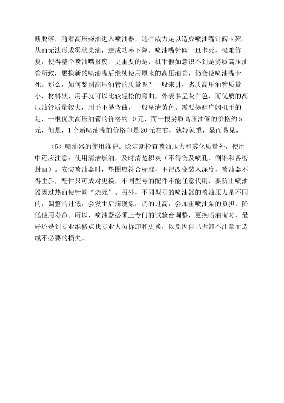 影响柴油机喷油泵使用寿命的几个原因_第3页