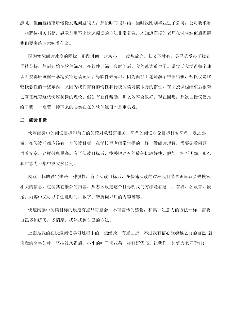 影响快速阅读速度的因素_第2页
